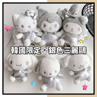 ᴹᴵˢˢ.ᴾᴬᴾᴬ🔸 現-貨 韓國限定代購 銀色 三麗鷗 掛飾 娃娃 hello kitty 酷洛米 布丁狗 大耳狗