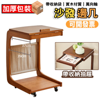 【鼎峰】實木邊桌 實木沙發邊幾 小桌子 迷妳茶几 床頭櫃 茶臺邊櫃 C型桌 飄窗桌 側邊桌 床邊桌 U型桌 邊幾桌