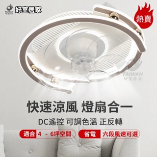 亮博士 LED風扇燈 吸頂風扇燈 60W 80W 吊扇燈 變頻電風扇 全電壓 遙控調光調色 六段風速 正反轉 勝利葉