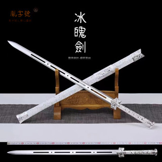 可開發票 特價冰魄劍 龍泉胤字號 鎮宅寶劍 抖音同款 漢劍 長劍 寶劍 硬劍 秦劍 高錳鋼一體刀劍 未開刃