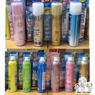 《現貨供應》快速出貨！出清！SHILLS 舒兒絲 很耐曬 防曬噴霧 SPF50 防曬冰鎮噴霧 運動