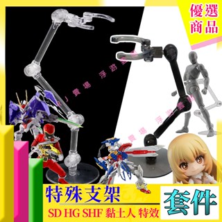 RJ 現貨 鋼彈 RG HG SD 1/144 SHF 模型 黏土人 素心 浮游炮 特效 底座 支撐架 展示 支架 萬代