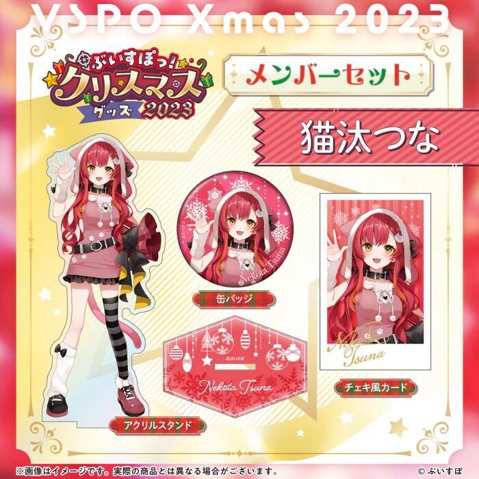 (特價)代購 VSPO 猫汰つな 聖誕節 套組 立牌 徽章 拍立得 貓汰月奈 nekota tsuna 巨乳 地雷 特戰