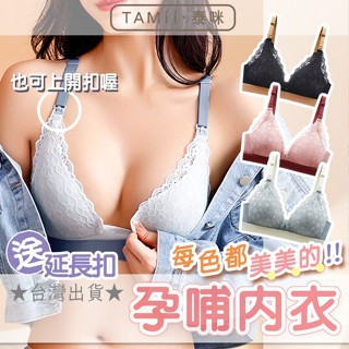 ⭐️出清價⭐️桑蠶絲蕾絲哺乳內衣 孕哺內衣 無鋼圈哺乳內衣 產後哺乳胸罩 孕婦內衣 懷孕內衣 哺乳胸罩 孕期產後哺乳衣