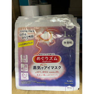 美舒律 蒸氣眼罩 純淨無香1片