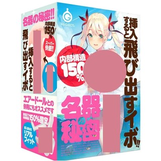 日本原裝進口EXE．名器の秘密 超細褶皺肉厚通道自慰器 飛機杯 (不附贈充氣娃娃) ★AMY老師★
