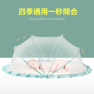 臺灣出貨 嬰兒蚊帳罩 可摺疊 寶寶蚊帳 免組裝蚊帳 摺疊蚊帳 防蚊 遮陽防蚊罩 新生兒童防蚊罩蒙古包遮光無底