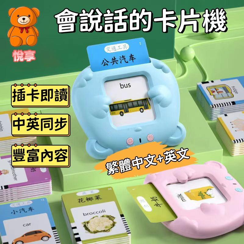 🌞台灣出貨🌞雙語早教機 繁體中文 兒童學習機 兒童早教機 早教卡片機 雙語卡片機 雙語卡片學習機 充電學習機 益智玩具
