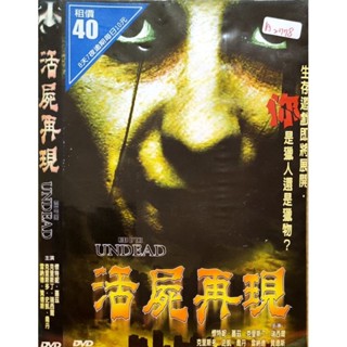 西洋電影-DVD-環保包-活屍再現-懷特妮蓋茲 克里斯丁瑞西爾