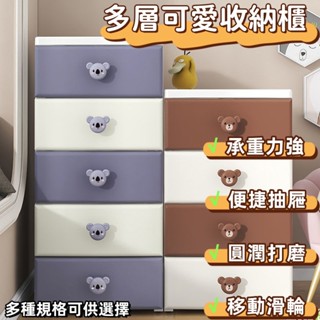 🔥新品熱銷🔥多層可愛玩具儲物櫃 塑膠零食置物櫃 寶寶整理衣櫃 臥室抽屜式收納櫃 儲物櫃 置物櫃 多層收納櫃 收納櫃