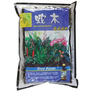 呆呆百貨~翠筠 高溫殺菌蛇木屑 3L 蘭花 蛇木 園藝