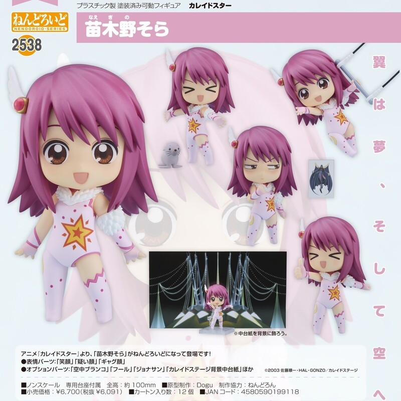 【X-Fun】已結單＃預購 代理正版 GSC 萬花筒之星 苗木野空 可動黏土人