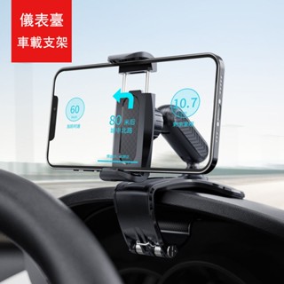 2024新款 HUD車載手機支架 汽車儀表臺車載支架 後視鏡 遮陽板 導航手機支架 多功能車載手機支架 手機架