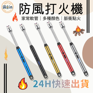『加長軟管防風打火機🔥』 電弧打火機 點火器usb 充電打火機 電弧脈衝點火器 蠟燭打火機 點火器蠟燭 脈衝點火器 電弧