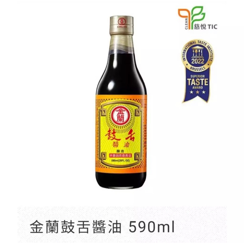 金蘭-鼓舌醬油 590ml  勇奪iTi鑽石獎