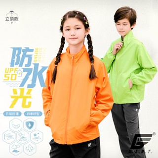 【GIAT】防潑水UPF50+防曬立領外套-童款 臺灣製 SGS檢測認證 防風 輕量 透氣 親子服 團體服 童裝