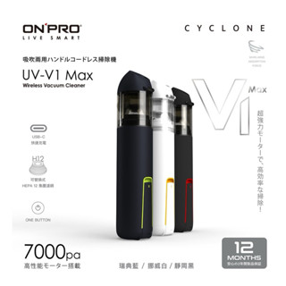 【Onpro】UV-V1 Max 第三代 吹吸兩用 無線吸塵器 桌面清潔 手持吸塵器 車用清潔