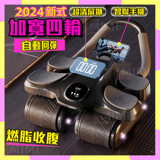 【臺灣出貨】2024新式 智慧炫腹輪 smooky健腹輪 坦克健腹輪 自動回彈腹肌訓練健腹滾輪 捲腹輪 健腹器 平板支撐