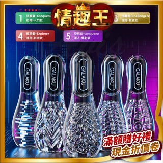 GALAKU保齡球｜降敏訓練 龜頭訓練器 空氣飛機杯 飛機杯 口交杯 陰莖訓練器 口交飛機杯 男性自慰器 自慰套 自慰杯