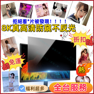 【藍智螢幕】8K螢幕高畫質防窺片 卡扣式藍光防窺片 工作電腦螢幕防窺 抗藍光防窺 21.5/22/24全尺吋 卡扣設計免貼