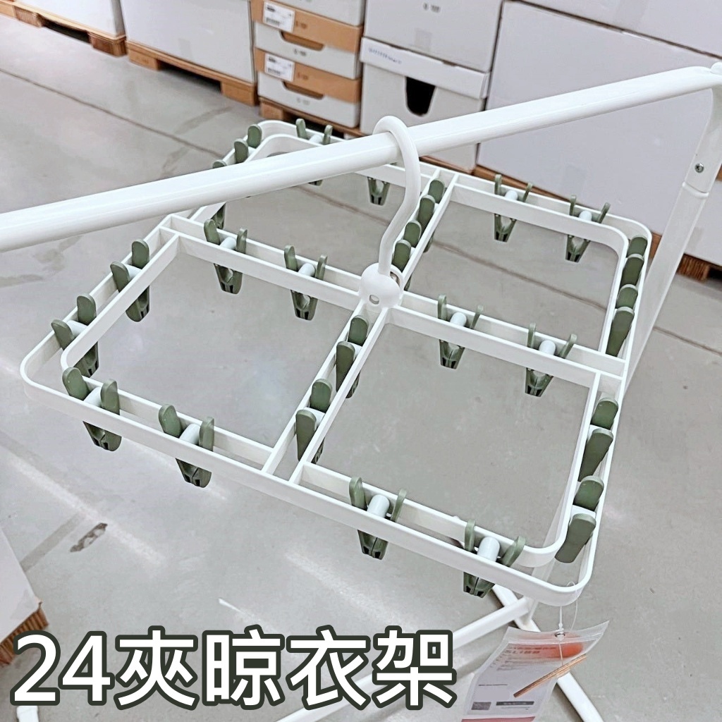 團團代購 IKEA 宜家家居 SLIBB 曬衣架 (24夾) 晾衣架 襪子 貼身衣物 內褲 內衣 衣架