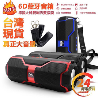 【當天發貨】 🔥超高評價🔥6D 藍芽喇叭 巨砲重低音 手持音響 防水音響 重低音音響 工地喇叭 音箱包 收納包 喇叭包
