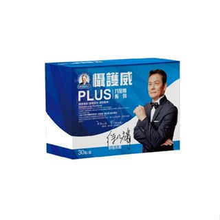 【健康優選】原廠現貨 穆拉德乃至尊 懾護威PLUS膠囊（30粒/盒）鋅 一氧化氮 攝護威 精氨酸 勇護 保養 保健 南瓜