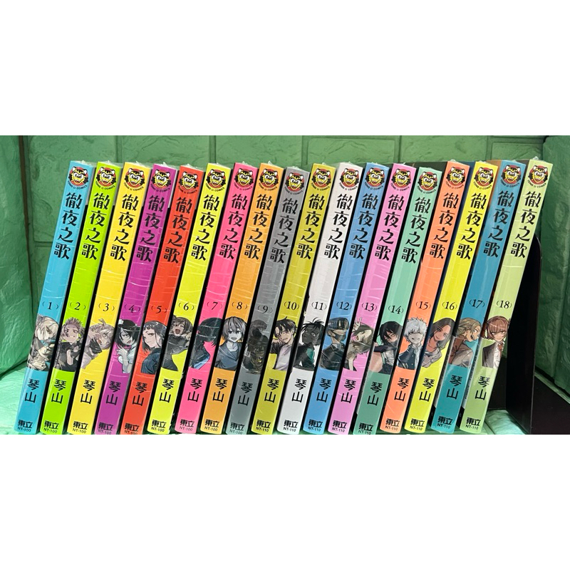 【書書服服】漫畫 徹夜之歌 1-20 完結 首刷限定版/普版 全新未拆送書套 琴山 東立
