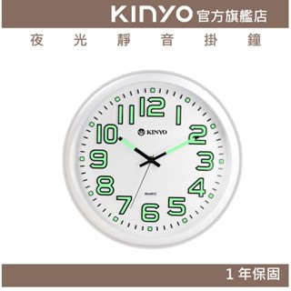 【KINYO官方直營】夜光靜音掛鐘 (CL)螢光設計 無滴答聲 時尚簡約