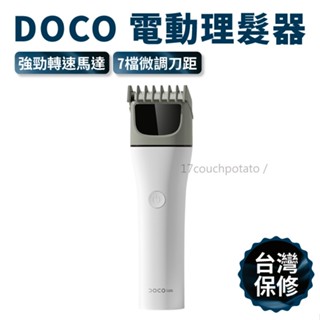 【現貨+保固】Doco 電動 理髮器 剪髮 剪髮器 電剪 電動理髮刀 剪髮器 電推 小米 有品 剪頭髮 Type-C