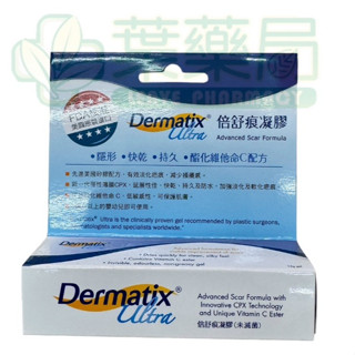 公司原廠貨 倍舒痕凝膠 Dermatix Ultra (15g) 蝦皮電子發票 倍舒痕凝膠