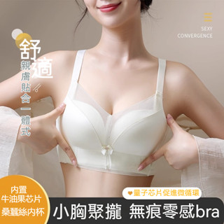 ✨內建牛油果晶片✨調整型無鋼圈內衣 無痕內衣 小胸聚攏 防下垂收副乳 集中內衣 蠶絲內杯 大尺碼內衣 調整聚攏型內衣