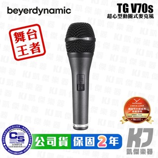 【RB MUSIC】Beyerdynamic TG V70s 專業級 超心型 動圈式 麥克風 人聲 舞台 V70 s