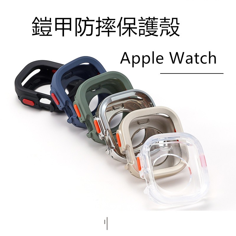 硅膠防摔保護殼 蘋果手錶殼  適用Apple Watch S11 10 9 SE3 44/45/49MM 42/46MM