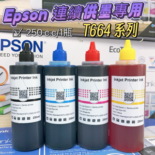 【含稅】250C.C.(單瓶) EPSON 填充墨水 連續供墨專用 適用L360/L365/L385/L565/L485