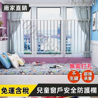 【廠傢直銷 免運含稅】免打孔兒童安全防護欄窗戶欄桿隱形防盜窗網室內陽臺飄窗傢用自裝 加高 門欄 門檔 圍欄 護欄 兒童柵