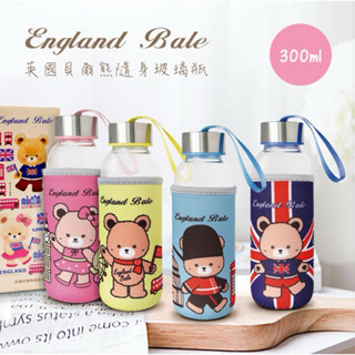 英國🇬🇧貝爾熊隨身玻璃瓶300ml
