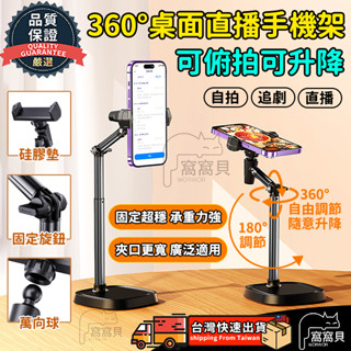 手機支架 直播支架【臺灣當天出貨】懶人手機支架 高度可調節 自由伸縮 底座穩固 俯拍不遮擋 穩固不搖晃 追劇支架