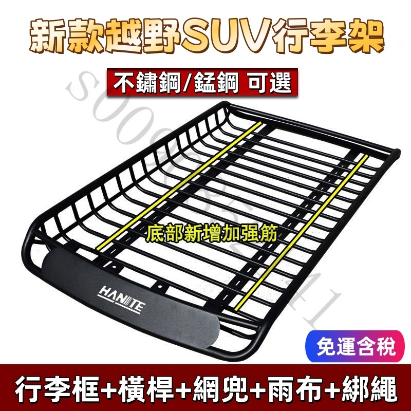 【新品免運 可開發票】越野SUV車頂行李架車載行李框通用改裝車頂架車頂框旅行架貨架筐 Featured