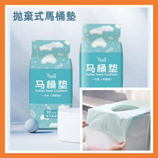 拋棄式馬桶墊一次性馬桶套加厚防水廁所坐便墊産婦醫院家用旅行馬桶墊紙獨立包裝隔臟馬桶坐墊馬桶座墊紙