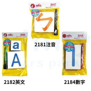 享亮文具樂園｜【Success 成功】 軟性磁膠片(注音/英文/數字) 磁性 幼教練習 教學教材