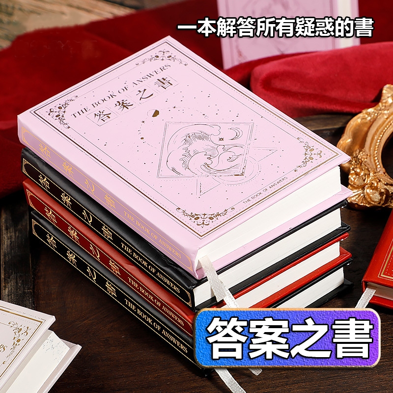 【最高折400】迷你版 答案之書 解答之書 答案書 解答書 預言書 占卜書 算命書 占卜 算命 人生解答書