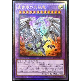 [貓先生の店] 遊戲王 QCCP-JP007 真青眼究極龍 (浮雕) 卡況95分 搜:青眼白龍