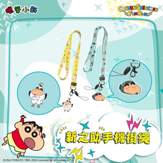 【全新正品未拆】2024 蠟筆小新 FUN RUN 路跑限定周邊商品 - 新之助手機掛繩