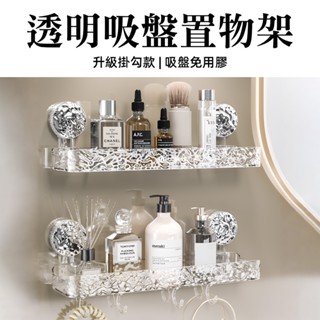 [升級款超強吸力 贈4掛勾] 吸盤置物架 浴室置物架 浴室收納架 透明浴室架 轉角置物架 浴室收納架