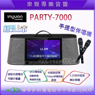 【泉聲音響】★實機展示★音圓 S-2001 PARTY-7000 攜帶式卡拉OK伴唱機內含2支無線麥克風4TB硬碟