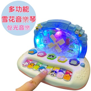 音樂鋼琴玩具 雪花音樂琴 音樂玩具 寶寶早教益智 彈鋼琴 動物認知學習 學習玩具 聲光 電子琴 兒童玩具 安撫玩具