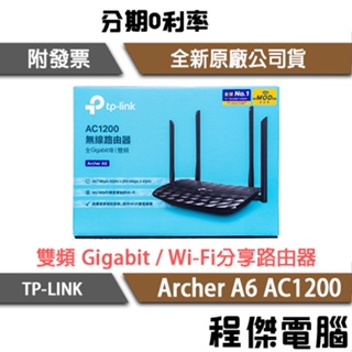 TP-Link Archer A6 AC1200 雙頻 Gigabit 三年保 路由器 WiFi分享器『高雄程傑電腦』