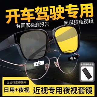 套鏡 變色眼鏡 變色墨鏡 墨鏡 套鏡 套式墨鏡 日夜兩用套鏡墨鏡 二合一太陽鏡 開車駕駛專用偏光眼鏡防遠光燈太陽鏡