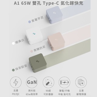 【現貨】OneMore Allite 65W GAN氮化鎵快充｜iPhone 三星 小米 手機 筆電 行動電源 耳機